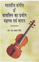 Bhartiya Sangeet Main Violin Ka Prayog Mahatva Avam Vadan