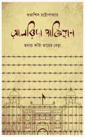 Alvida Pakistan (Bengali)