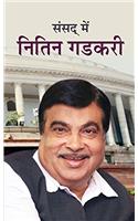 Sansad Mein Nitin Gadkari