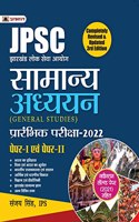 JPSC GENERAL STUDIES PRELIMS EXAM GUIDE â€“ SANJAY SINGH,IPS (HINDI)