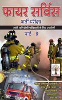 Fire Service (Recruitment Test) (Hindi)