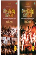 NIRAM PIDIPPICHA NUNAKAL (Combo)