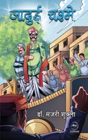 Jaadui Chashme | à¤œà¤¾à¤¦à¥�à¤ˆ à¤šà¤¶à¥�à¤®à¥‡