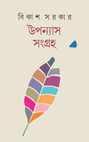 UPONYAS SANGRAHA