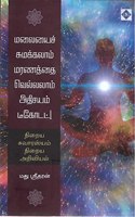 à®®à®²à®¯à®š à®šà®®à®•à®•à®²à®® à®®à®°à®£à®¤à®¤ à®µà®²à®²à®²à®® à®…à®¤à®šà®¯à®® à®Ÿà®•à®Ÿà®Ÿ! (Maalaiyai Sumakkalaam Vellalaam Athisayam Decoded