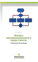 Osnovy Programmirovaniya V Srede Lazarus