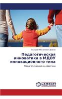 Pedagogicheskaya Innovatika V Mdou Innovatsionnogo Tipa