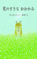 Wolf That Likes Flowers
