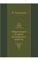 Образование второго Болгарского царств