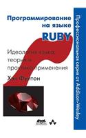 Programming Language Ruby