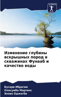 Изменение глубины вскрышных пород в сква&#1078