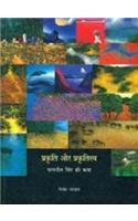 Prakrati Aur Prakratish