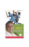 Khel Patrakarita