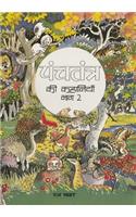 Stories from Panchatantra 2 (Hindi)