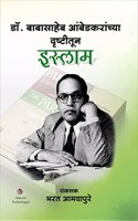 Dr. Babasaheb Ambedkaranchya Drushitun Islam