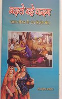 badhte rahe kadam