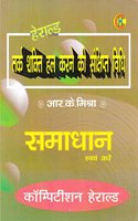 Tark Sakti Hal Karne Ki Sanshipt Vidhi