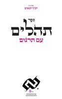 Tehilim with Targoom