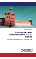 Novgorodskoe Letopisanie XI-XVII Vekov