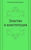 Zemstvo i konstitutsiya