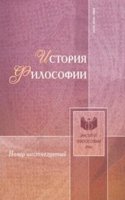 Istoriya filosofii