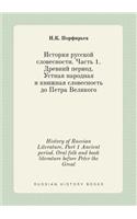 History of Russian Literature. Part 1 Ancient period. Oral folk and book literature before Peter the Great: (Russian)