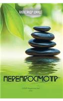 Pereprosmotr