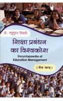 Shiksha Prabandhan Ka Vishvakosh-5 Vols
