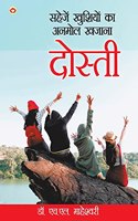 Sahejen Khushiyon Ka Anmol Khajana Dosti (सहेजें खुशियों का अनमोल खजाना दोसî