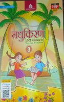Madhukiran Hindi Pathmala â€“ 3