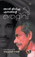Njam Jeevichu Ennathinte Thelivu