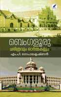 Bengaluru: Charithravum Ormakalum ( à´¬àµ†à´‚à´—à´³àµ‚à´°àµ�: à´šà´°à´¿à´¤àµ�à´°à´µàµ�à´‚ à´“à´°àµ�â€�à´®àµ�à´®à´•à´³àµ�à´‚)