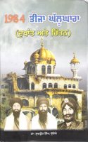 1984 Teeja Ghalughara