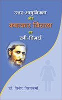 Uttar Aadhunikata Aur Kathaakaar Niraala Ka Stree Vimarsh