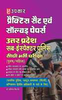 Practice Set And Solved Paper Uttar Pradesh Police Sub-Inspector Seedhi Bharti Pariksha (Purush/Mahila)