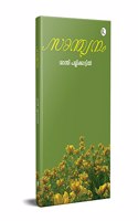 Santhwanam (Poems)