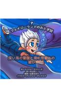 The Phasieland Fairy Tales - 7 (Japanese Edition)