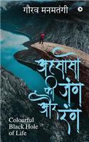 Ahsason ki Jang aur Rang: Colourful Black Hole of Life