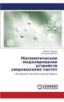 Matematicheskoe Modelirovanie Ustroystv Sverkhvysokikh Chastot