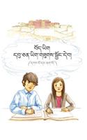 བོད་ཡིག་དབུ་ཅན་ཡིག་གཟུགས་སྦྱོང་དེབ། &#