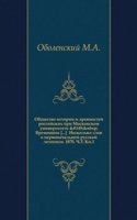 Trudy i zapiski Obschestva istorii i drevnostej rossijskih
