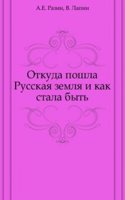 Otkuda poshla Russkaya zemlya i kak stala byt