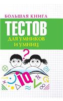 Most Test Book for Clever and Clever