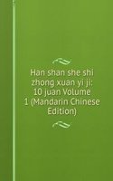 Han shan she shi zhong xuan yi ji: 10 juan Volume 1 (Mandarin Chinese Edition)