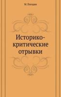 ISTORIKO-KRITICHESKIE OTRYVKI