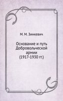 Osnovanie i put Dobrovolcheskoj armii (1917-1930 gg.)
