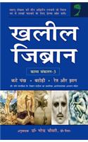 Khalil Gibran Kavya Sankalan-3