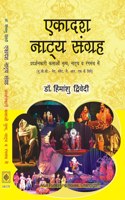 à¤�à¤•à¤¾à¤¦à¤¶ à¤¨à¤¾à¤Ÿà¥�à¤¯ à¤¸à¤‚à¤—à¥�à¤°à¤¹: à¤ªà¥�à¤°à¤¦à¤°à¥�à¤¶à¤¨à¤•à¤¾à¤°à¥€ à¤•à¤²à¤¾à¤“à¤‚ à¤¨à¥ƒà¤¤à¥�à¤¯, à¤¨à¤¾à¤Ÿà¥�à¤¯ à¤µ à¤°à¤‚à¤—à¤®à¤‚à¤š à¤®à¥‡à¤‚ - (à¤¯à¥‚.à¤œà¥€.à¤¸à¥€.-à¤¨à¥‡à¤Ÿ/à¤¸à¥�à¤²à¥‡à¤Ÿ/à¤œà¥‡. à¤†à¤°. à¤�à¤« à¤¹