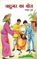 Jaadugar Ka Bora