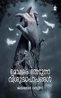 Moksham Thedunna Vishudha Papangal